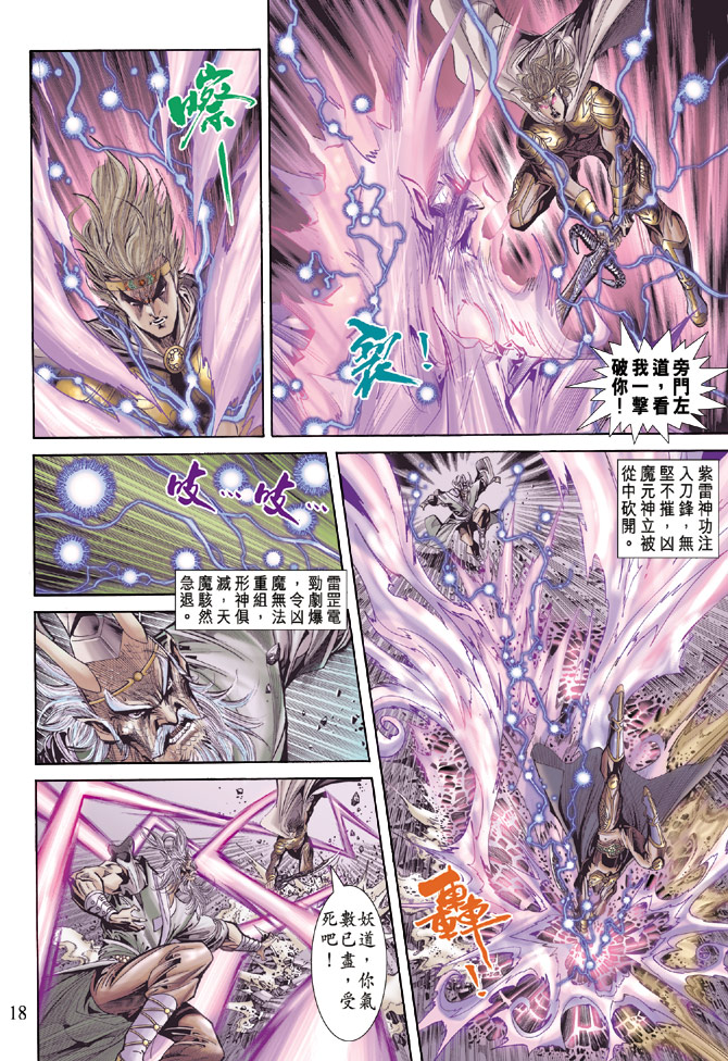 《天子传奇5》漫画最新章节第58话免费下拉式在线观看章节第【18】张图片