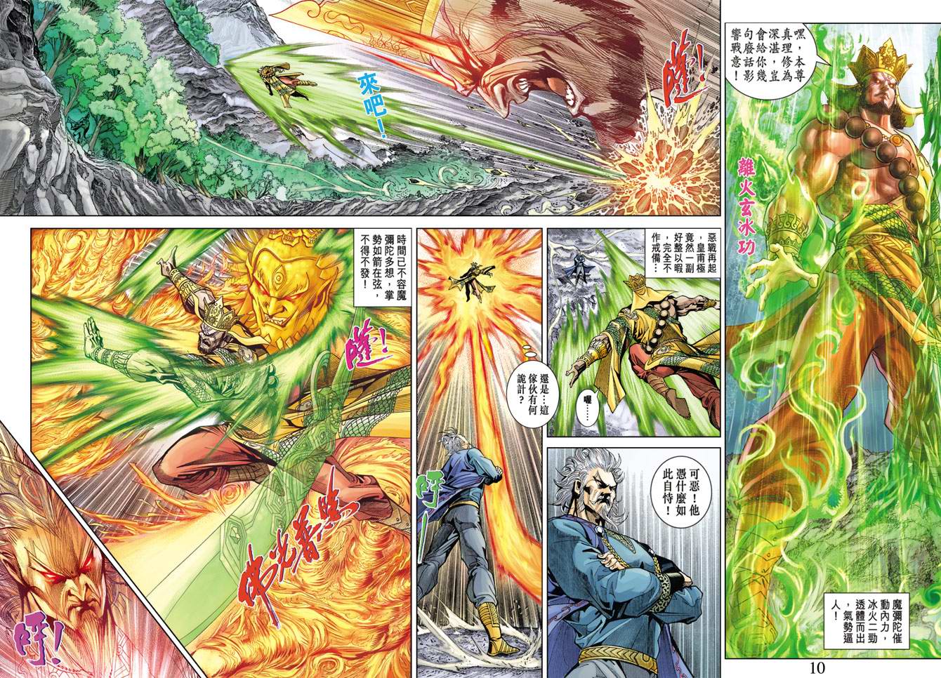 《天子传奇5》漫画最新章节第119话免费下拉式在线观看章节第【10】张图片