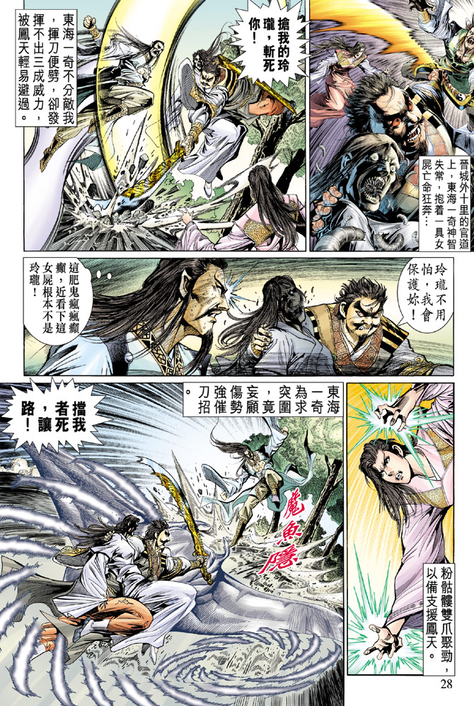 《天子传奇5》漫画最新章节第31话免费下拉式在线观看章节第【24】张图片