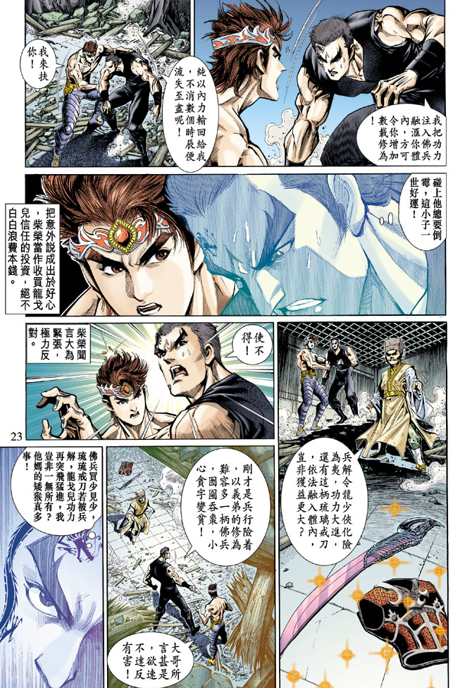 《天子传奇5》漫画最新章节第53话免费下拉式在线观看章节第【23】张图片