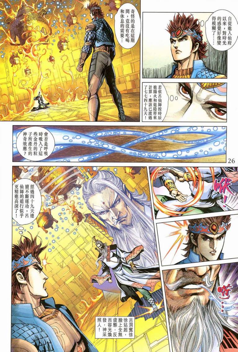 《天子传奇5》漫画最新章节第187话免费下拉式在线观看章节第【25】张图片