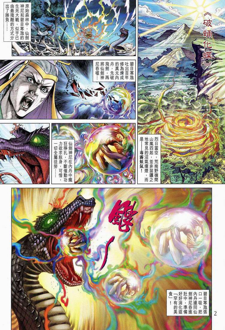 《天子传奇5》漫画最新章节第173话免费下拉式在线观看章节第【2】张图片