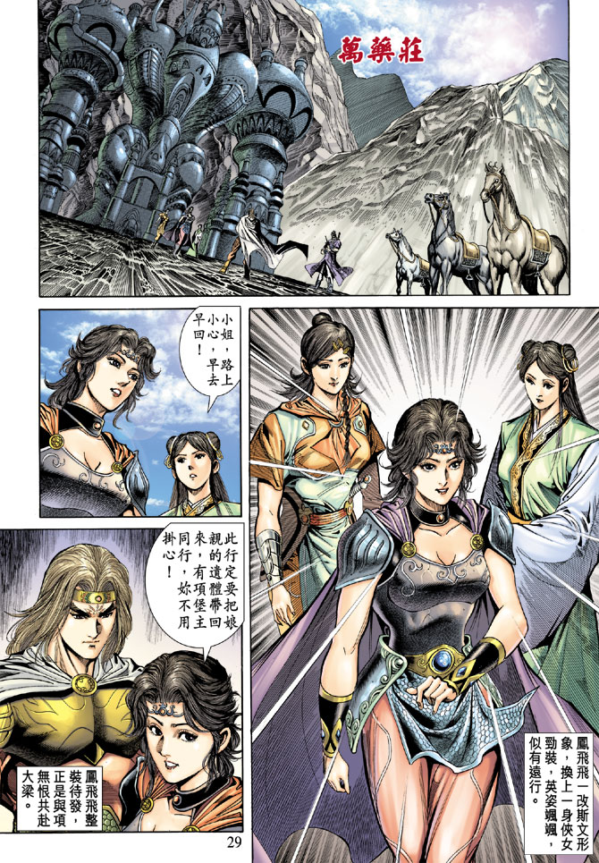 《天子传奇5》漫画最新章节第49话免费下拉式在线观看章节第【28】张图片