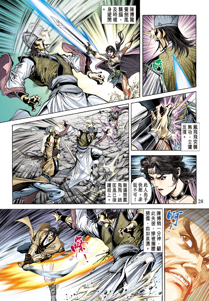 《天子传奇5》漫画最新章节第58话免费下拉式在线观看章节第【27】张图片