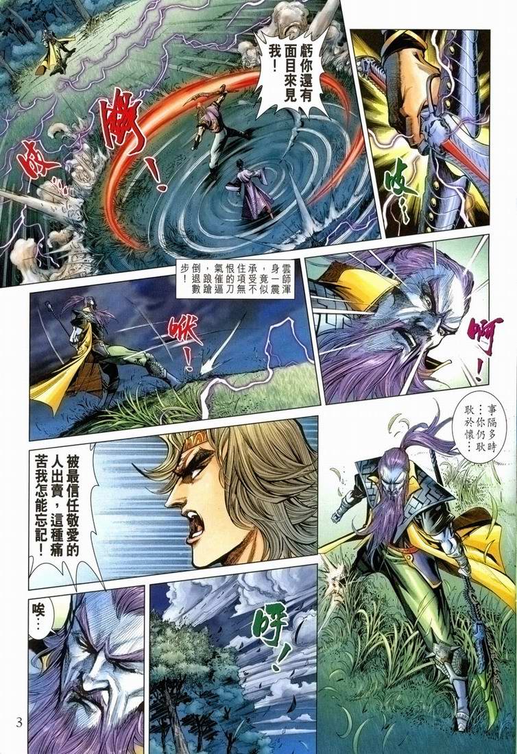 《天子传奇5》漫画最新章节第168话免费下拉式在线观看章节第【3】张图片