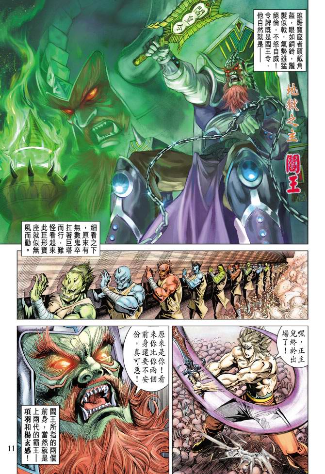 《天子传奇5》漫画最新章节第127话免费下拉式在线观看章节第【11】张图片