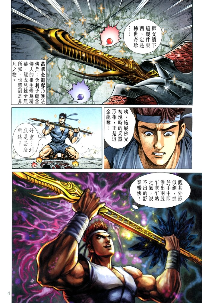 《天子传奇5》漫画最新章节第3话免费下拉式在线观看章节第【4】张图片