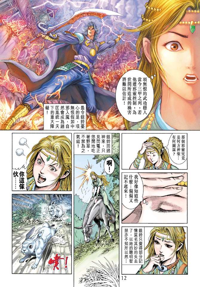 《天子传奇5》漫画最新章节第159话免费下拉式在线观看章节第【12】张图片