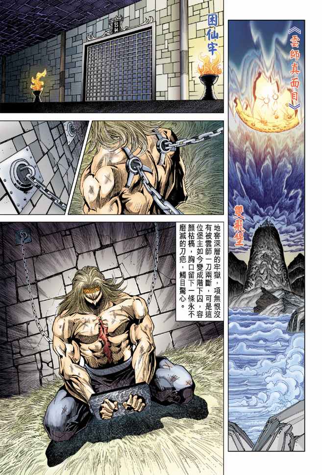 《天子传奇5》漫画最新章节第93话免费下拉式在线观看章节第【19】张图片