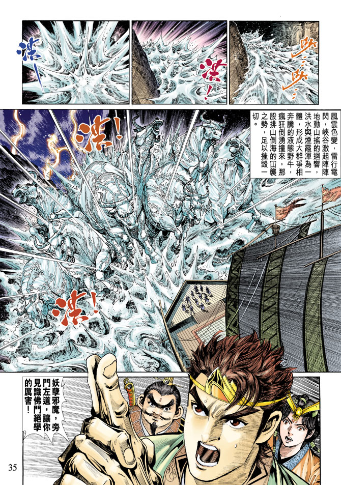 《天子传奇5》漫画最新章节第18话免费下拉式在线观看章节第【35】张图片