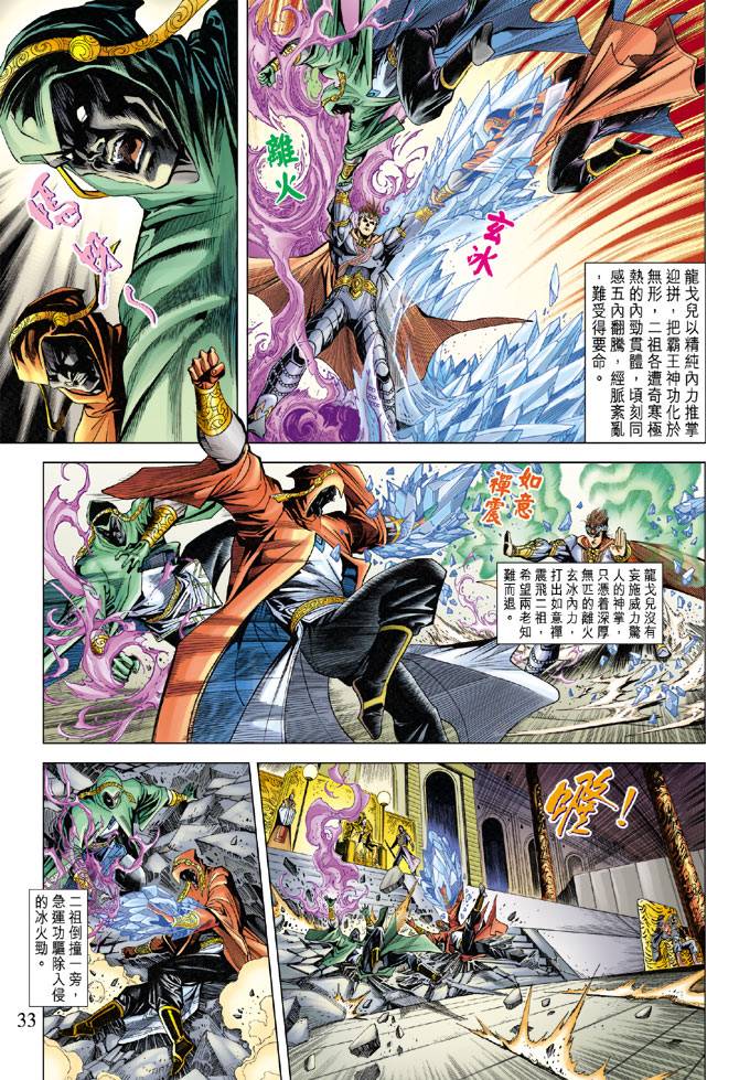 《天子传奇5》漫画最新章节第94话免费下拉式在线观看章节第【32】张图片