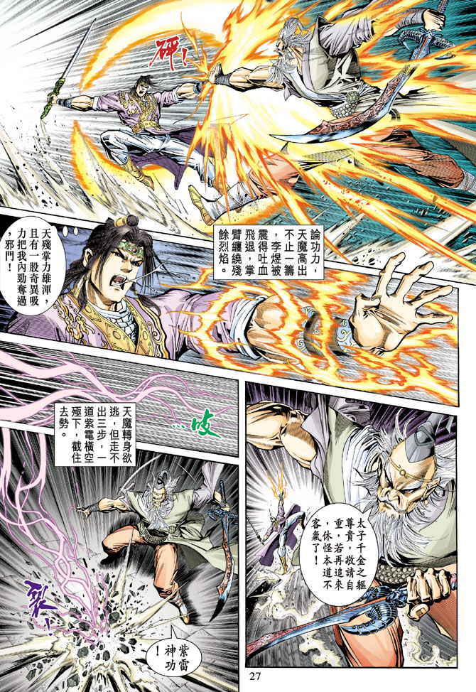 《天子传奇5》漫画最新章节第57话免费下拉式在线观看章节第【27】张图片