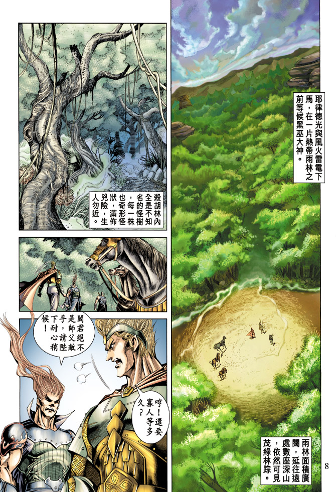 《天子传奇5》漫画最新章节第65话免费下拉式在线观看章节第【7】张图片