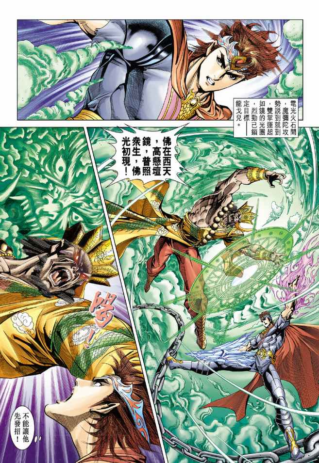 《天子传奇5》漫画最新章节第98话免费下拉式在线观看章节第【9】张图片