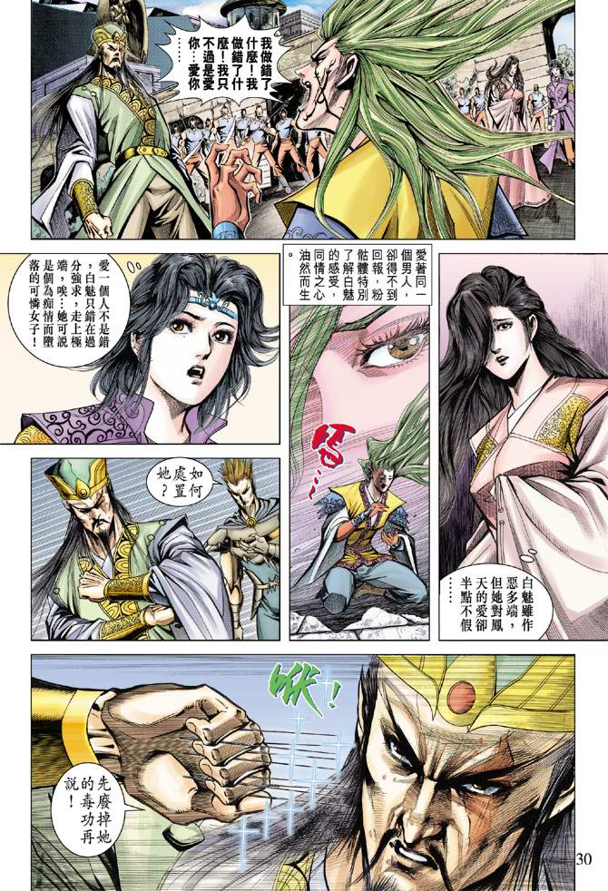 《天子传奇5》漫画最新章节第124话免费下拉式在线观看章节第【30】张图片