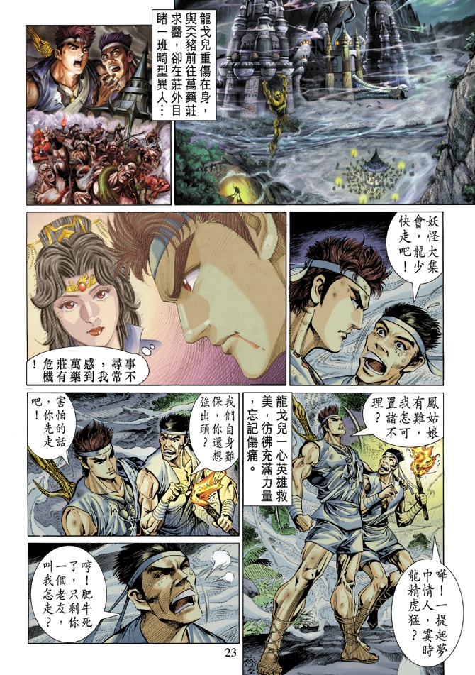 《天子传奇5》漫画最新章节第4话免费下拉式在线观看章节第【22】张图片