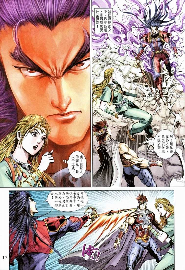 《天子传奇5》漫画最新章节第161话免费下拉式在线观看章节第【16】张图片