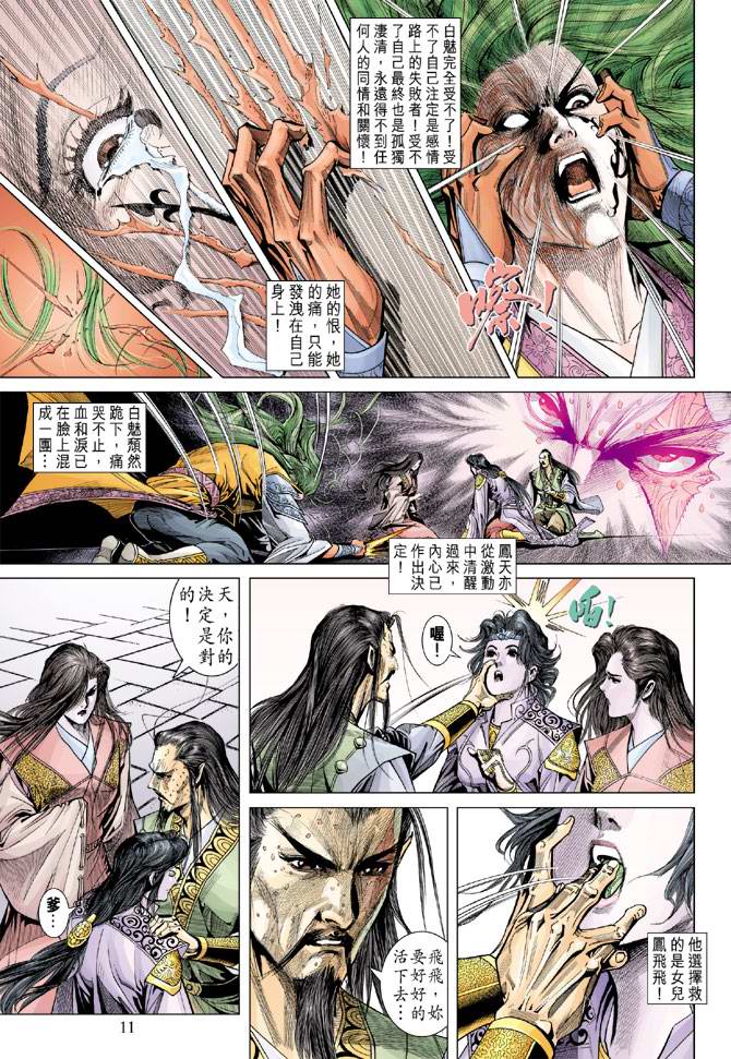 《天子传奇5》漫画最新章节第126话免费下拉式在线观看章节第【10】张图片