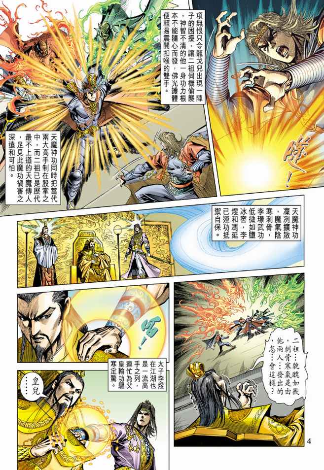 《天子传奇5》漫画最新章节第95话免费下拉式在线观看章节第【4】张图片