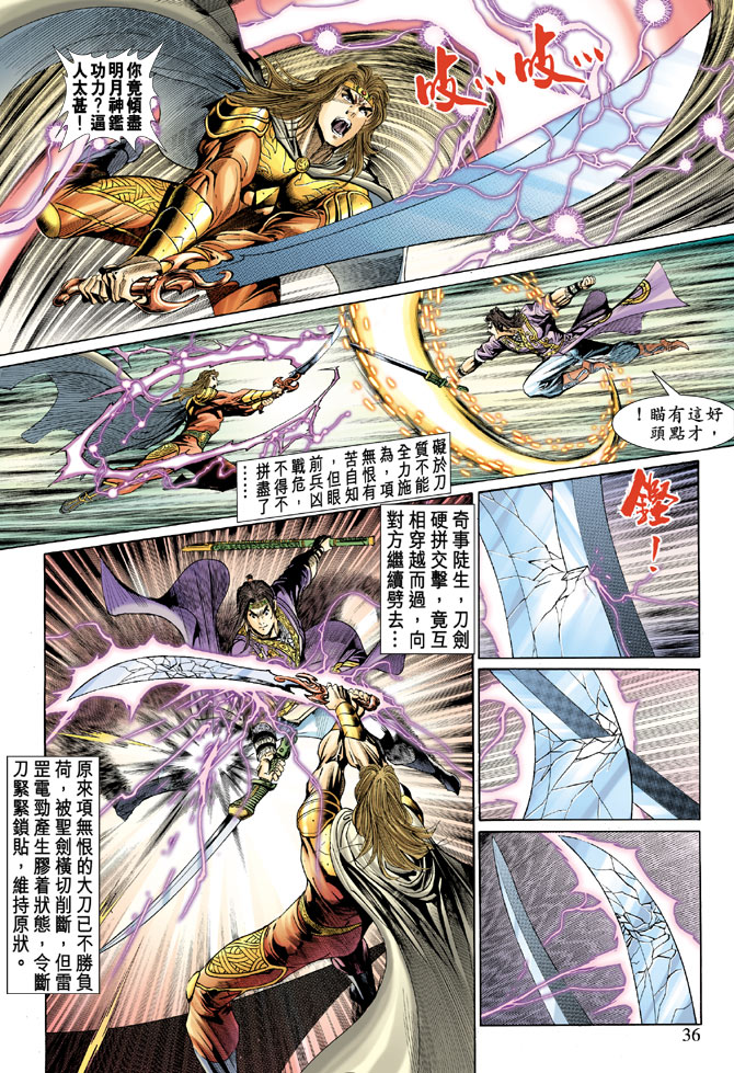 《天子传奇5》漫画最新章节第34话免费下拉式在线观看章节第【33】张图片