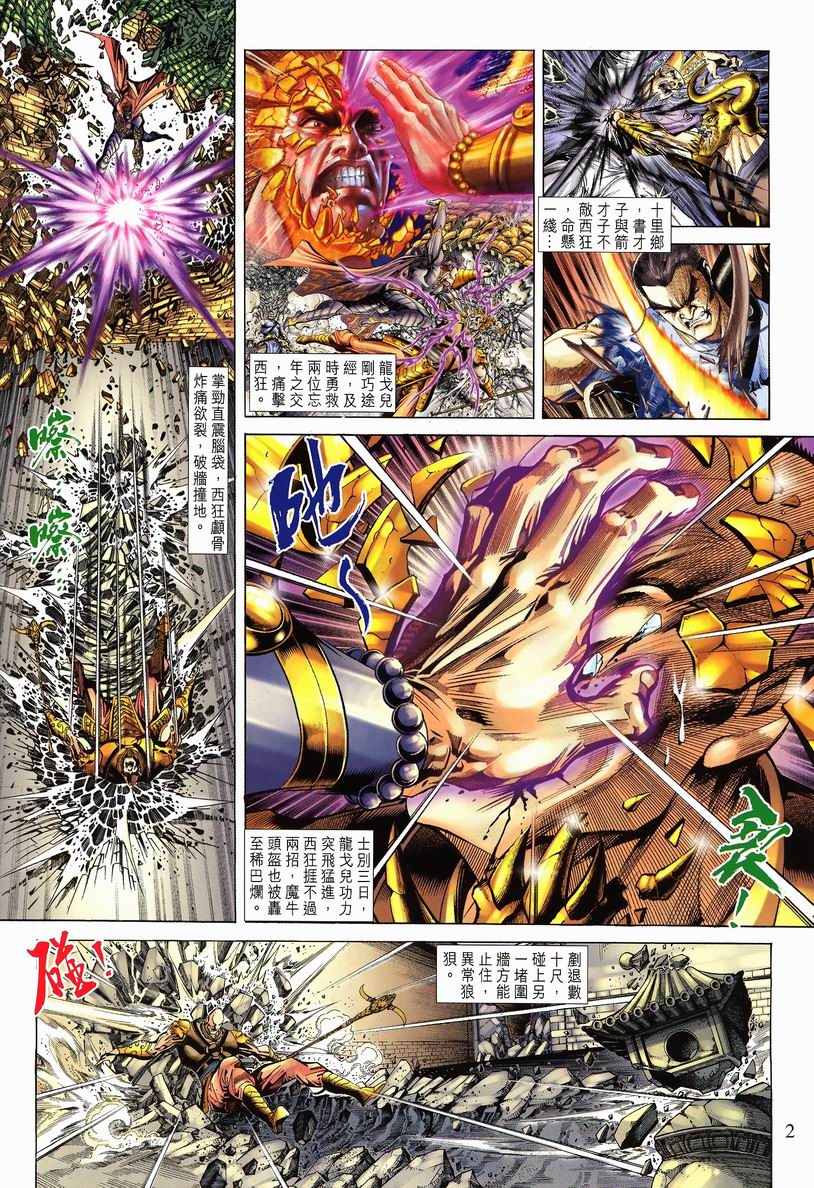 《天子传奇5》漫画最新章节第64话免费下拉式在线观看章节第【2】张图片