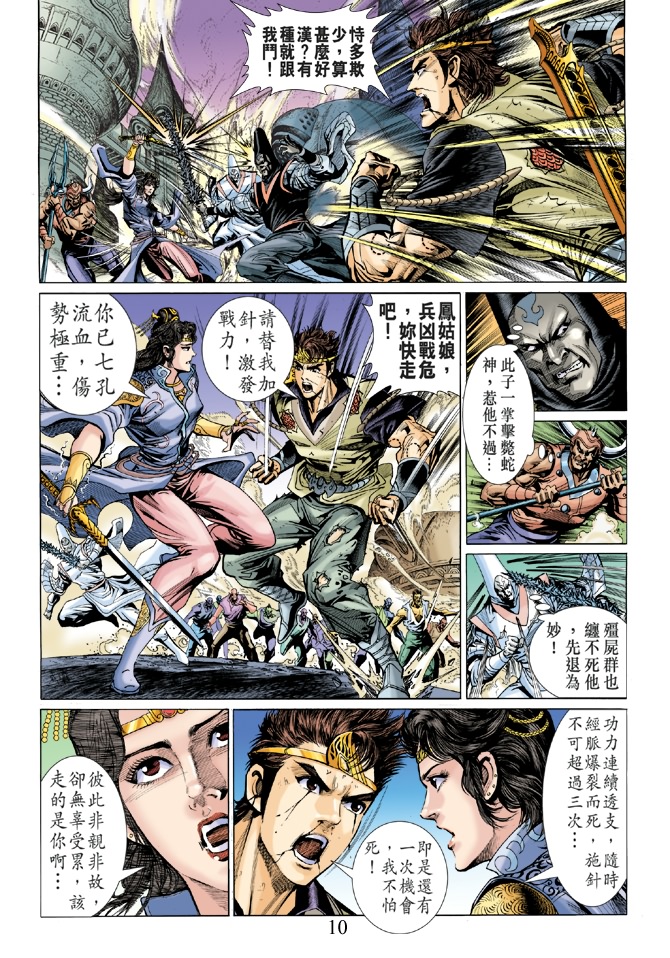 《天子传奇5》漫画最新章节第8话免费下拉式在线观看章节第【9】张图片