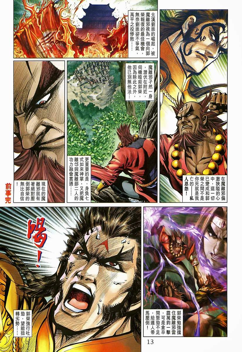 《天子传奇5》漫画最新章节第204话免费下拉式在线观看章节第【13】张图片