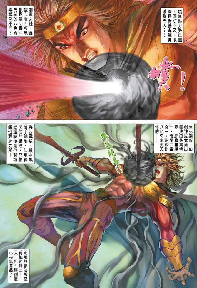 《天子传奇5》漫画最新章节第136话免费下拉式在线观看章节第【30】张图片