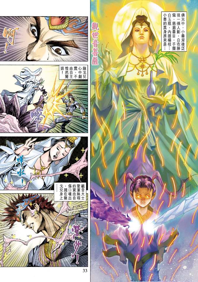 《天子传奇5》漫画最新章节第134话免费下拉式在线观看章节第【33】张图片