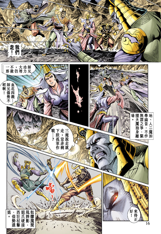 《天子传奇5》漫画最新章节第29话免费下拉式在线观看章节第【15】张图片