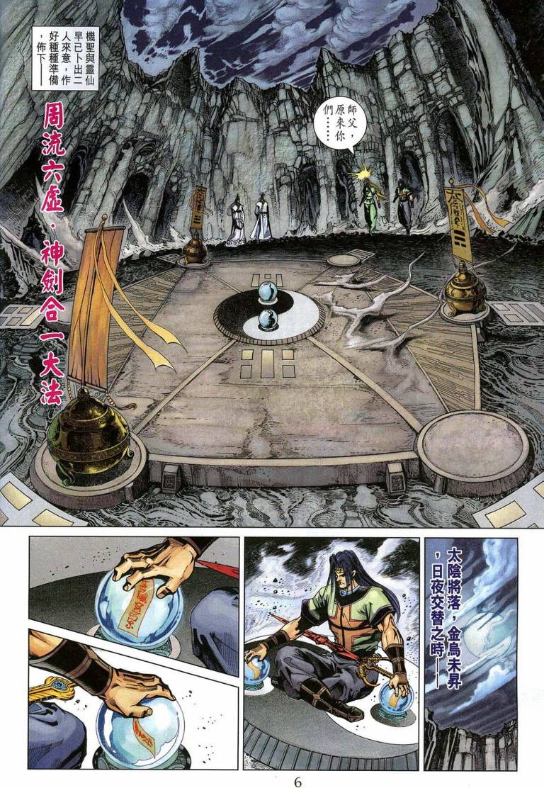 《天子传奇5》漫画最新章节第193话免费下拉式在线观看章节第【6】张图片