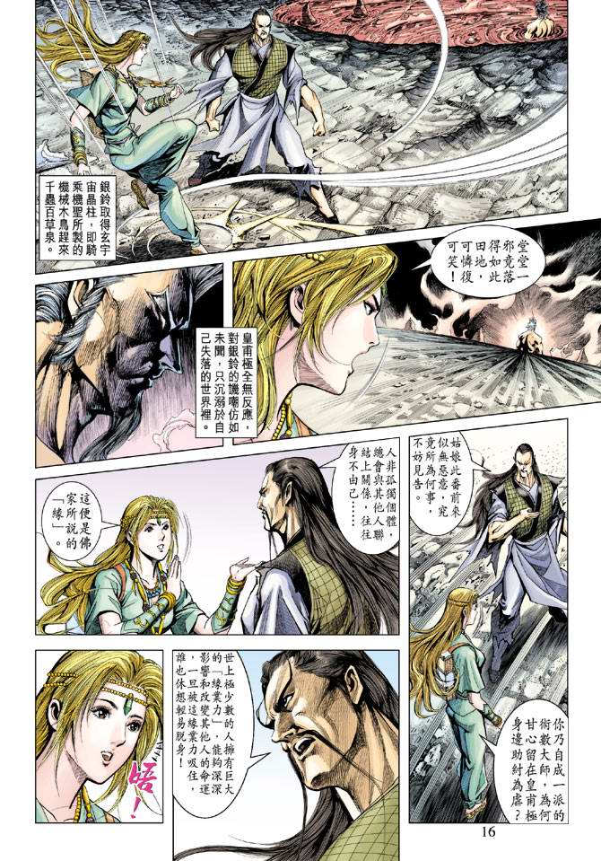 《天子传奇5》漫画最新章节第117话免费下拉式在线观看章节第【15】张图片