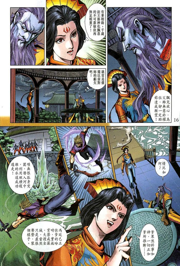 《天子传奇5》漫画最新章节第184话免费下拉式在线观看章节第【16】张图片