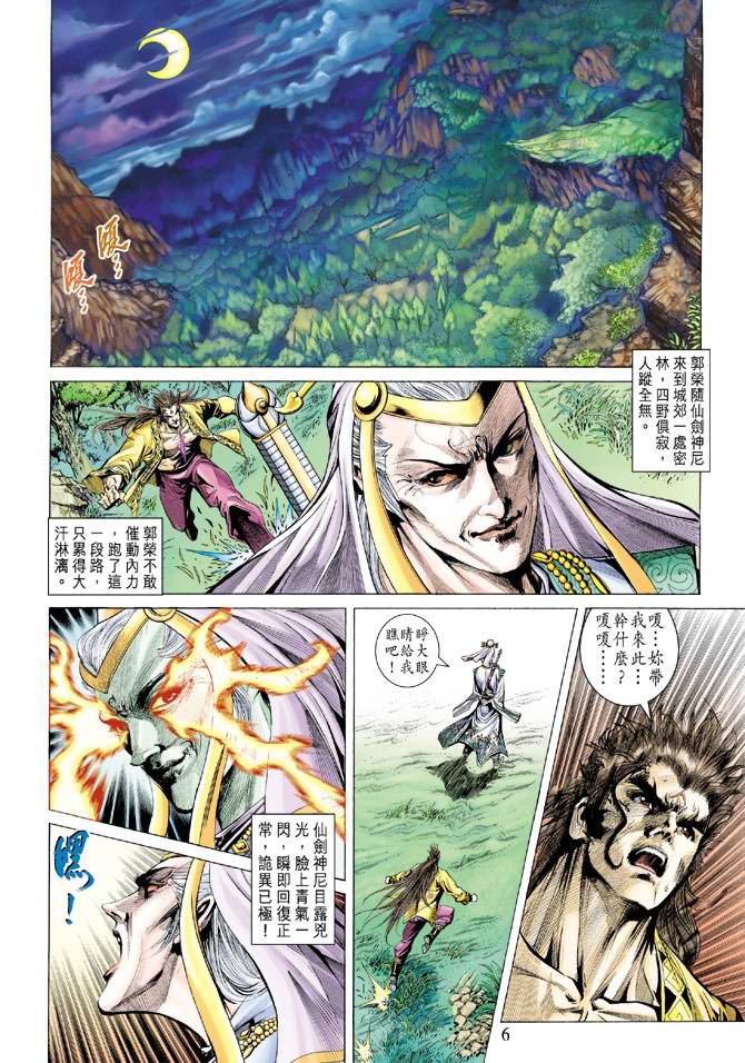 《天子传奇5》漫画最新章节第134话免费下拉式在线观看章节第【6】张图片