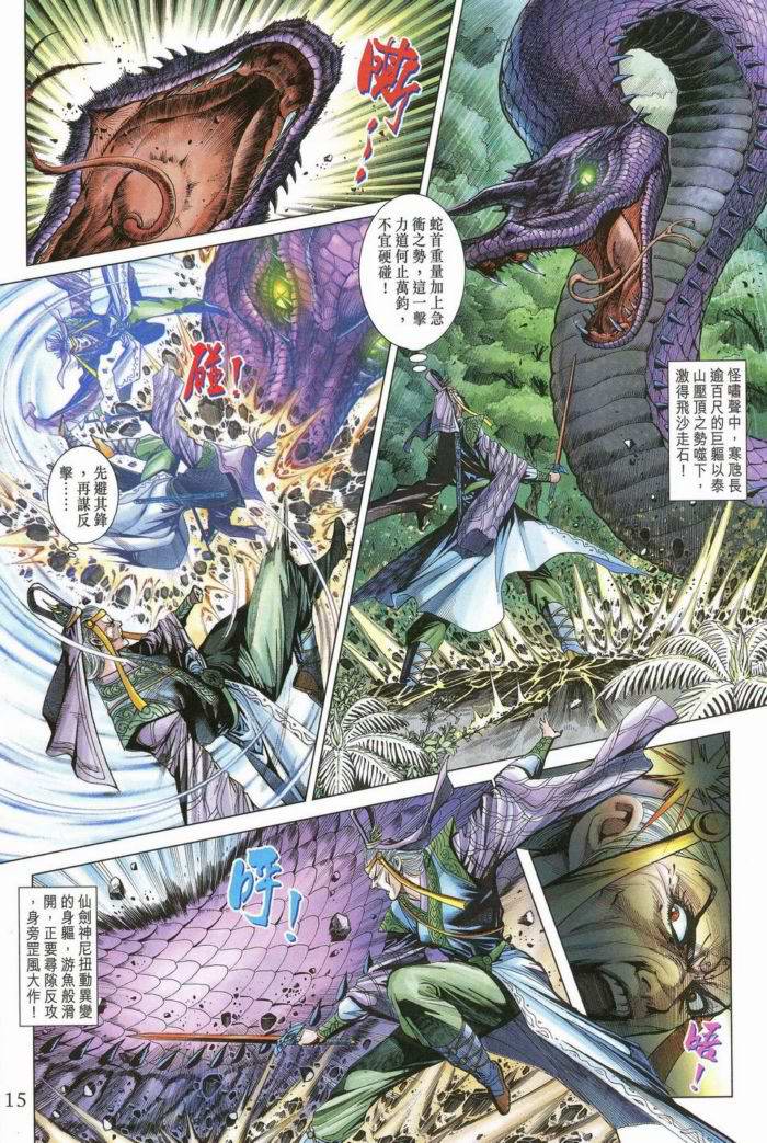 《天子传奇5》漫画最新章节第172话免费下拉式在线观看章节第【14】张图片