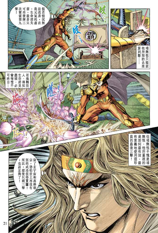 《天子传奇5》漫画最新章节第132话免费下拉式在线观看章节第【21】张图片