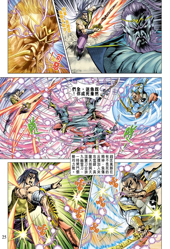 《天子传奇5》漫画最新章节第94话免费下拉式在线观看章节第【24】张图片