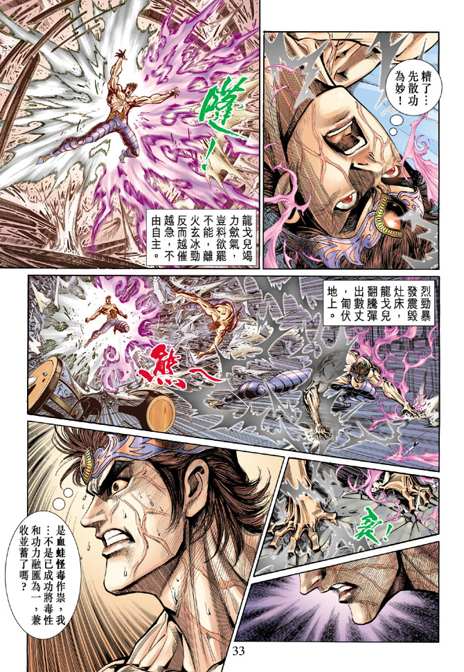 《天子传奇5》漫画最新章节第51话免费下拉式在线观看章节第【32】张图片