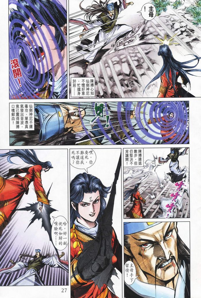 《天子传奇5》漫画最新章节第181话免费下拉式在线观看章节第【26】张图片