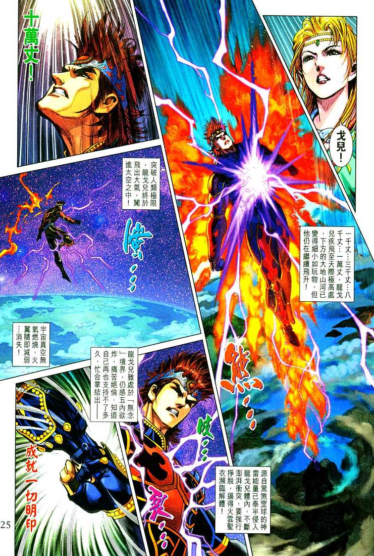 《天子传奇5》漫画最新章节第213话免费下拉式在线观看章节第【27】张图片