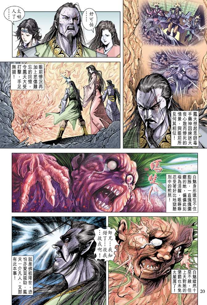 《天子传奇5》漫画最新章节第126话免费下拉式在线观看章节第【19】张图片