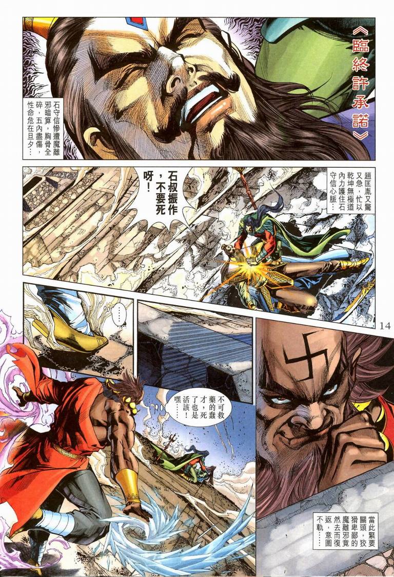 《天子传奇5》漫画最新章节第194话免费下拉式在线观看章节第【14】张图片