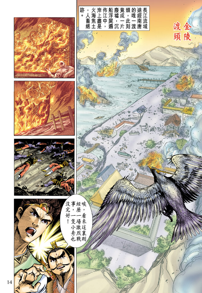 《天子传奇5》漫画最新章节第15话免费下拉式在线观看章节第【14】张图片