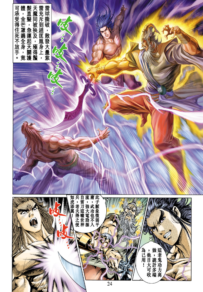 《天子传奇5》漫画最新章节第26话免费下拉式在线观看章节第【23】张图片