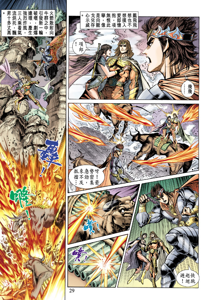 《天子传奇5》漫画最新章节第66话免费下拉式在线观看章节第【29】张图片