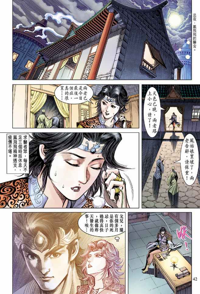 《天子传奇5》漫画最新章节第93话免费下拉式在线观看章节第【8】张图片