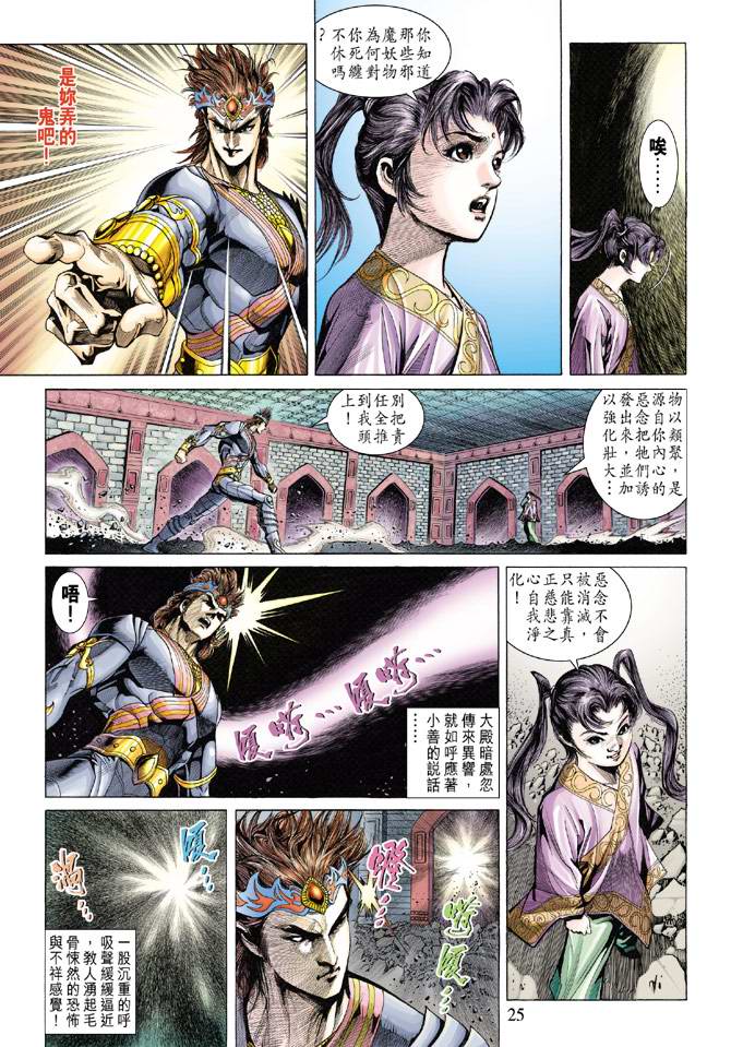 《天子传奇5》漫画最新章节第134话免费下拉式在线观看章节第【25】张图片