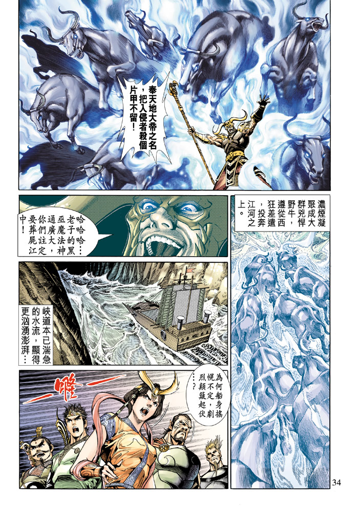 《天子传奇5》漫画最新章节第18话免费下拉式在线观看章节第【34】张图片