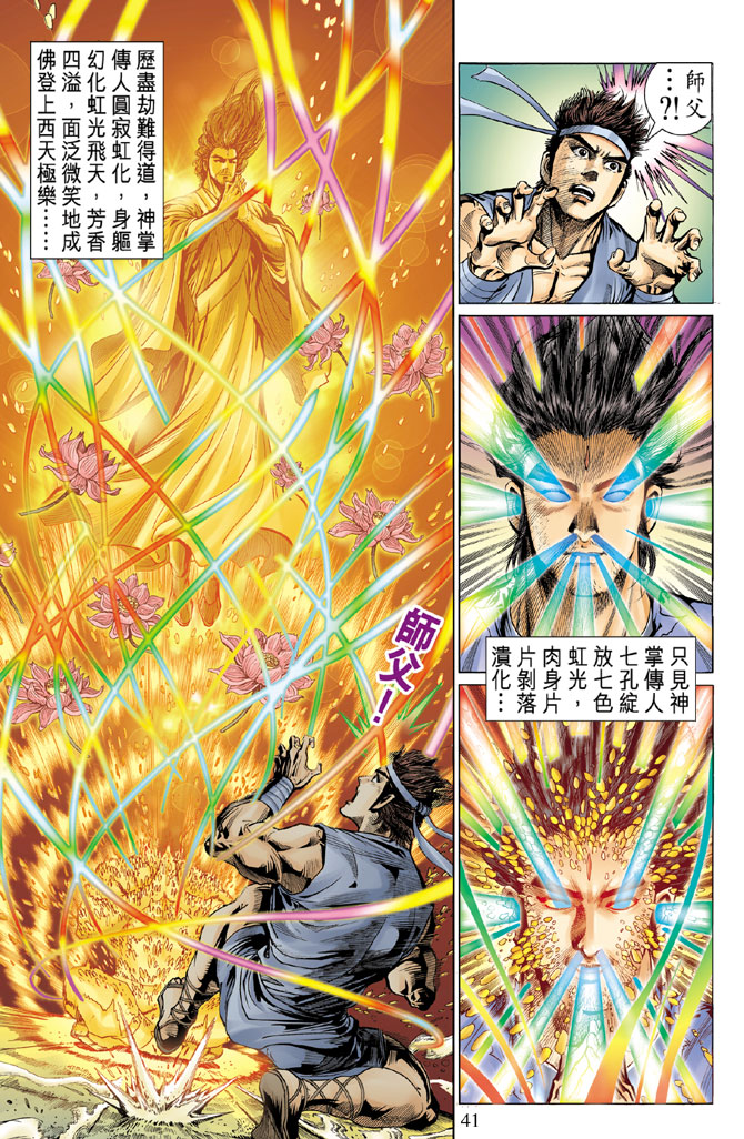 《天子传奇5》漫画最新章节第2话免费下拉式在线观看章节第【37】张图片