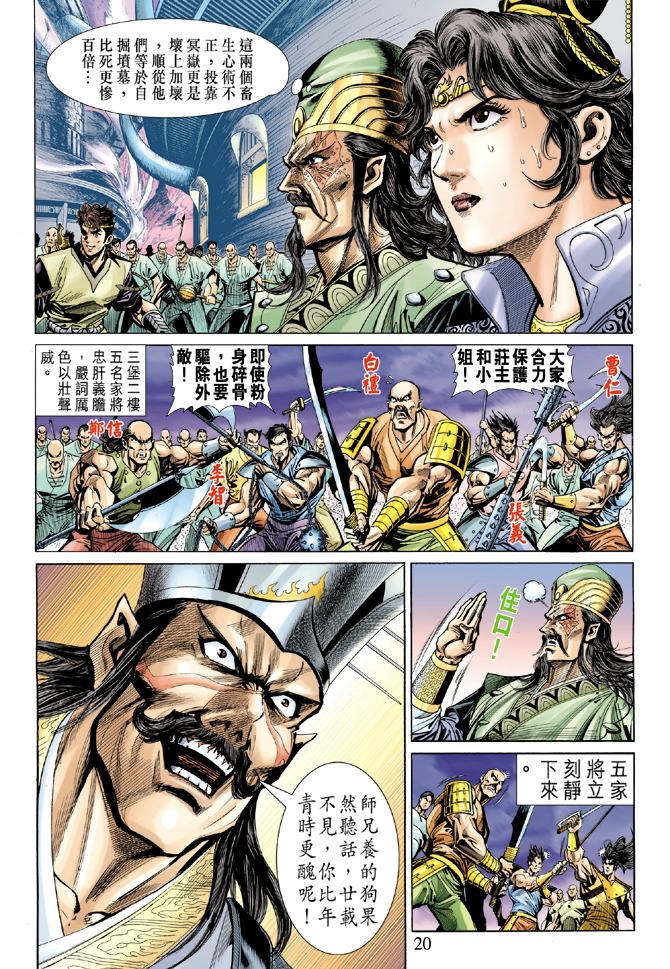 《天子传奇5》漫画最新章节第7话免费下拉式在线观看章节第【18】张图片